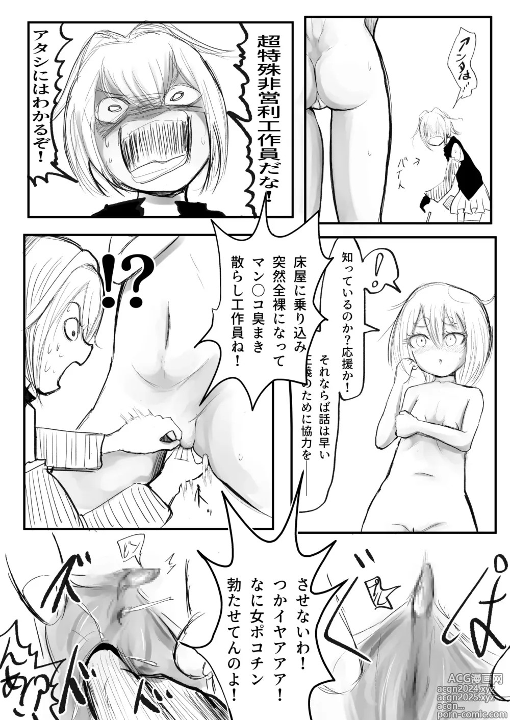 Page 72 of doujinshi DMDFD3