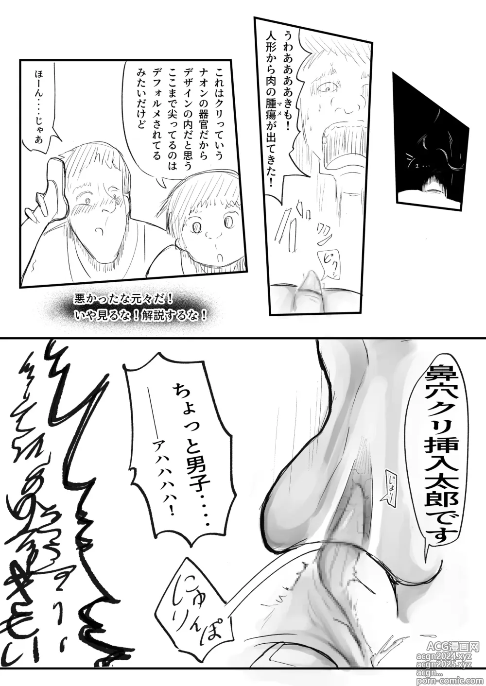 Page 85 of doujinshi DMDFD3