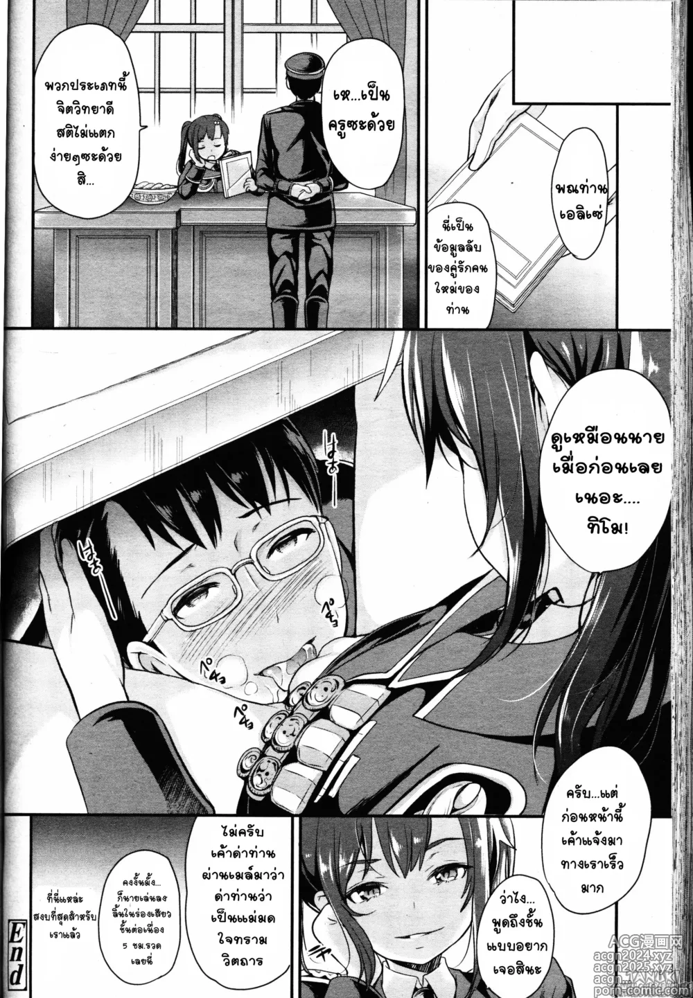 Page 20 of manga CANDY