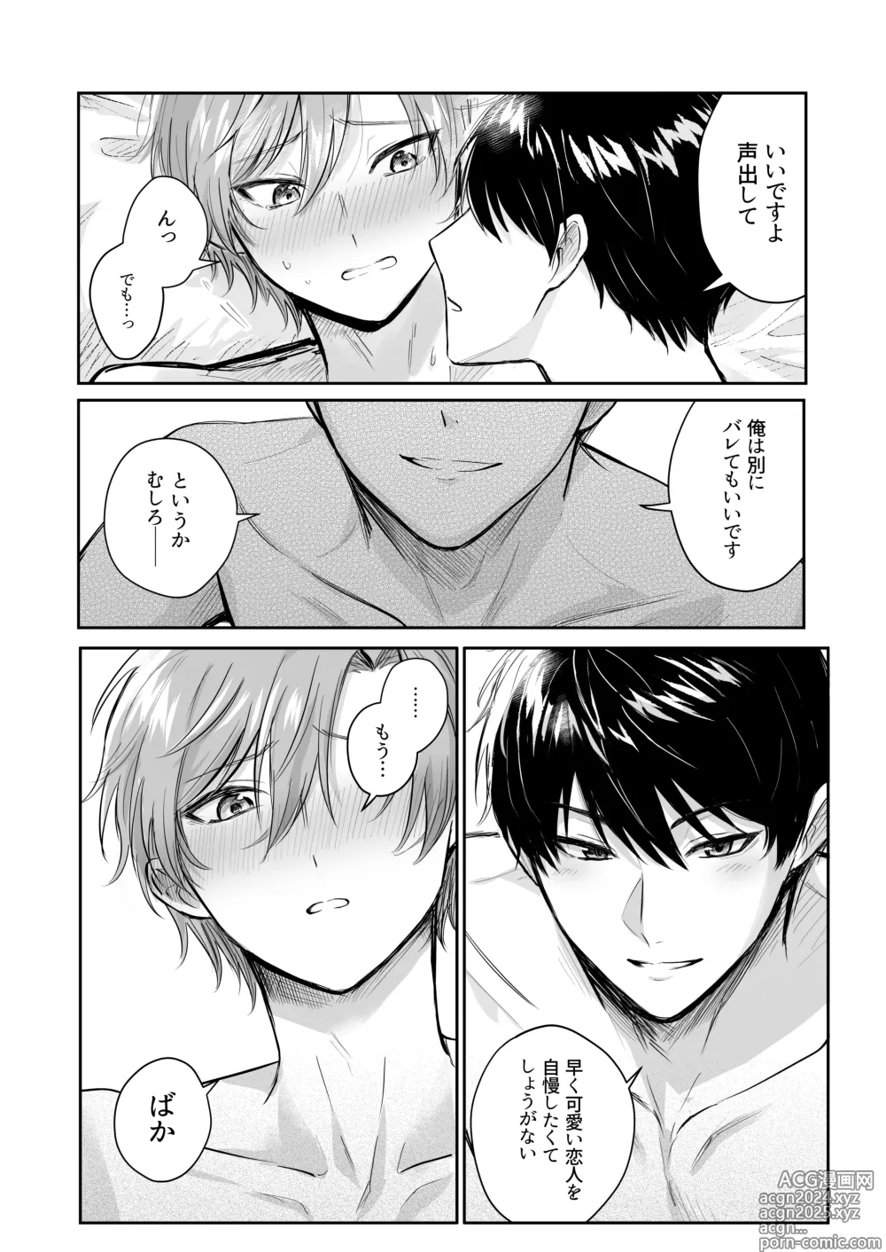 Page 11 of doujinshi 27-sai, Hajimete