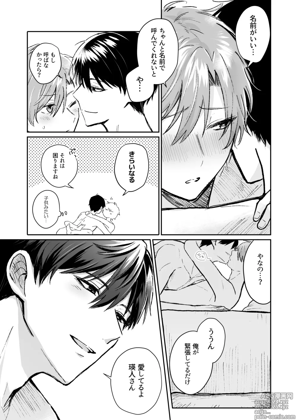 Page 20 of doujinshi 27-sai, Hajimete