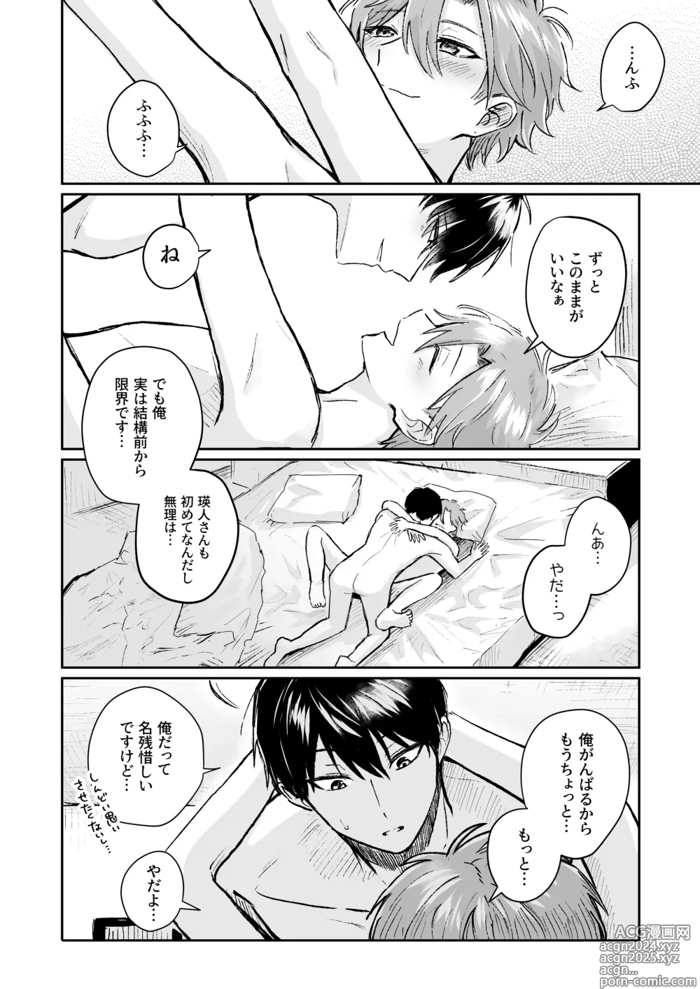 Page 21 of doujinshi 27-sai, Hajimete