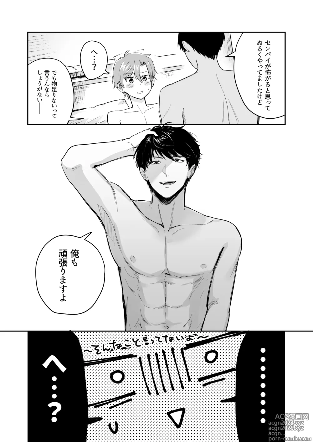 Page 9 of doujinshi 27-sai, Hajimete