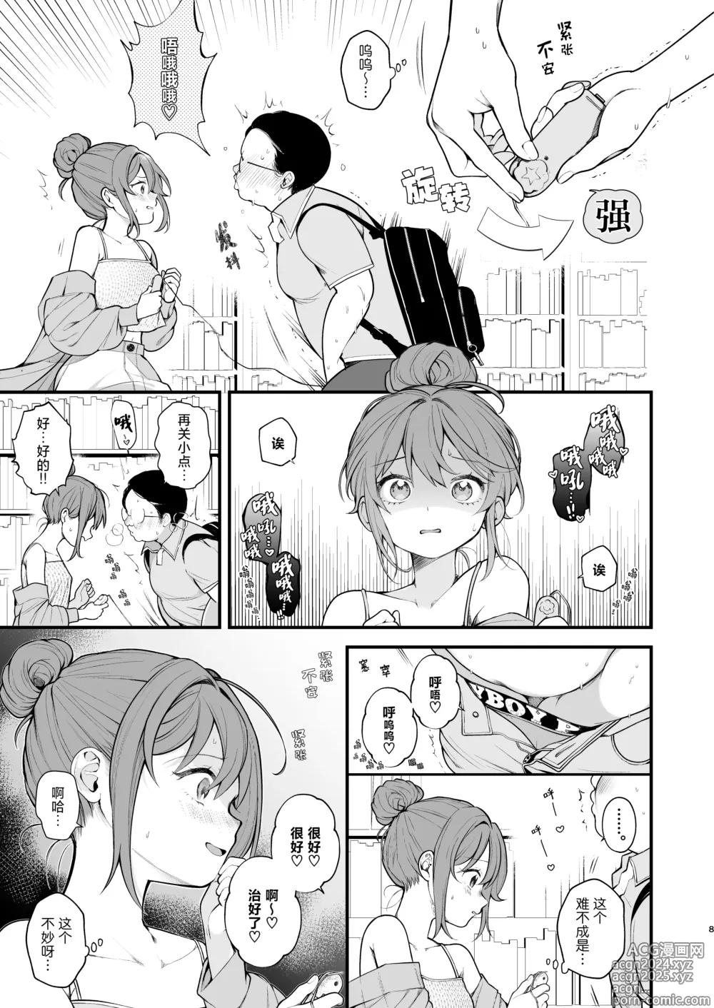 Page 11 of doujinshi Watashi ga Hajimete Ojisan no Ochinchin o Sawatta Hi