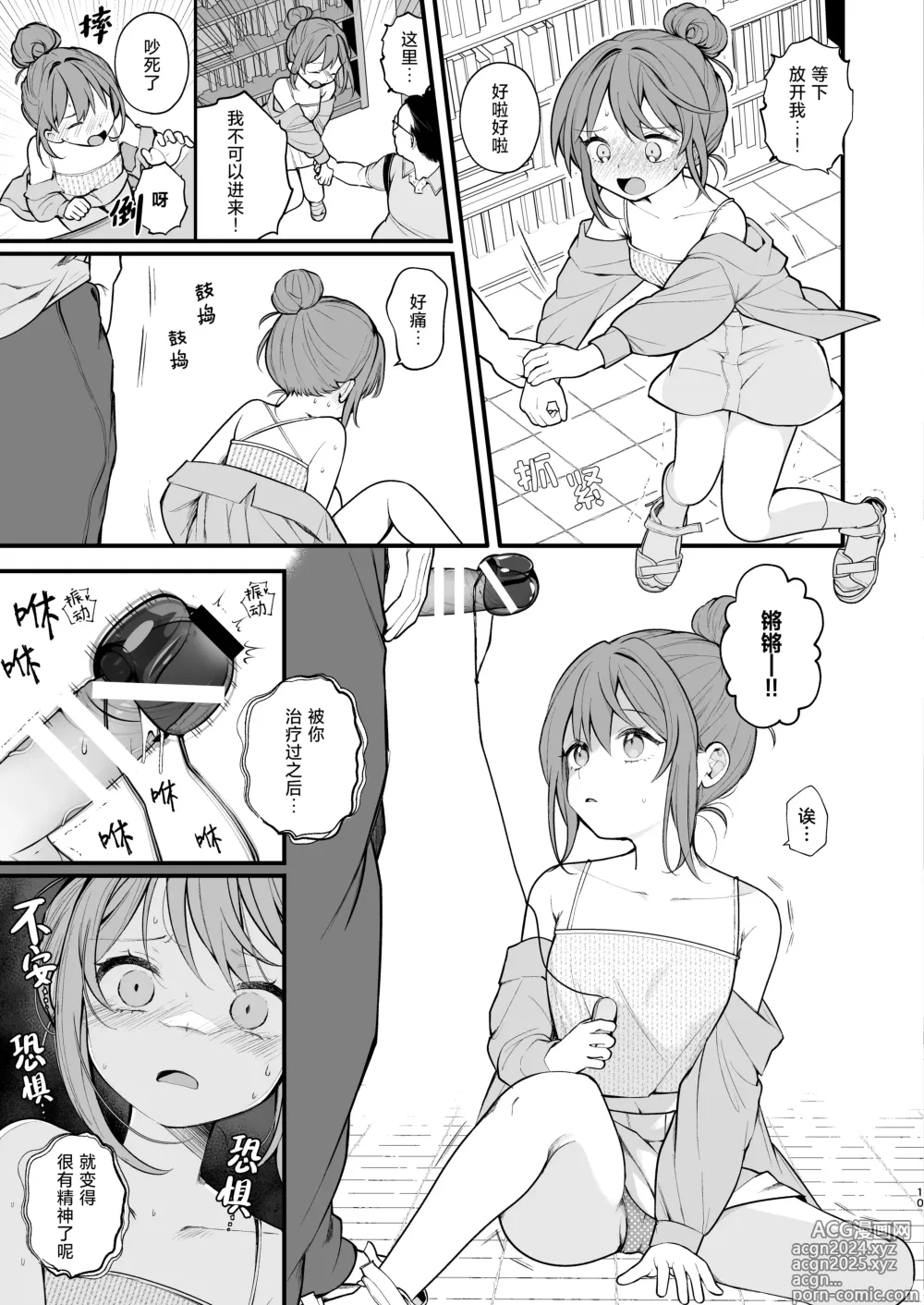 Page 13 of doujinshi Watashi ga Hajimete Ojisan no Ochinchin o Sawatta Hi