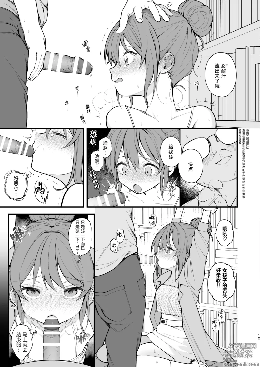 Page 15 of doujinshi Watashi ga Hajimete Ojisan no Ochinchin o Sawatta Hi