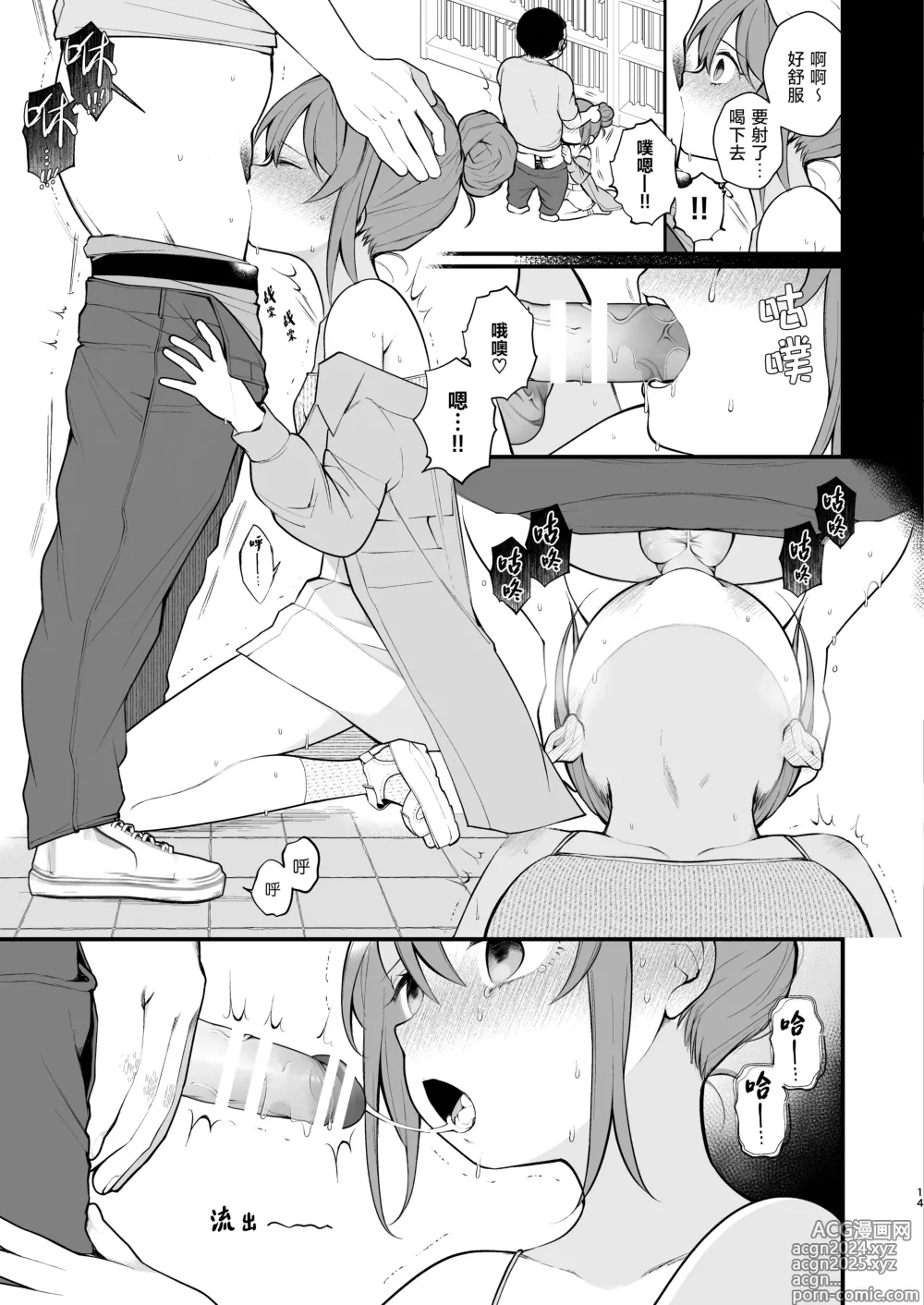 Page 17 of doujinshi Watashi ga Hajimete Ojisan no Ochinchin o Sawatta Hi