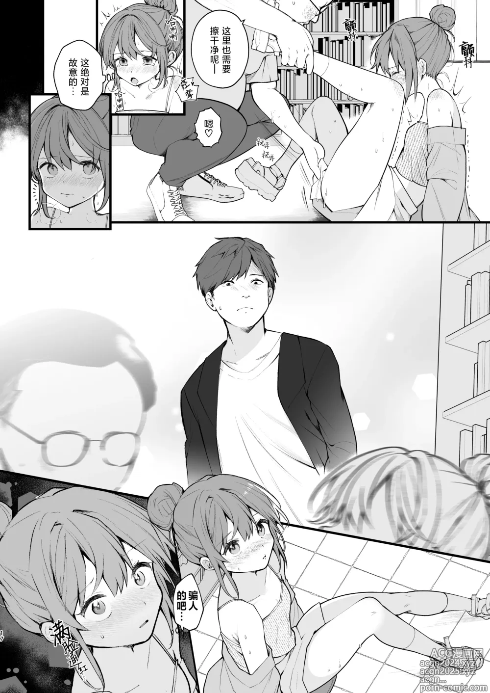 Page 20 of doujinshi Watashi ga Hajimete Ojisan no Ochinchin o Sawatta Hi