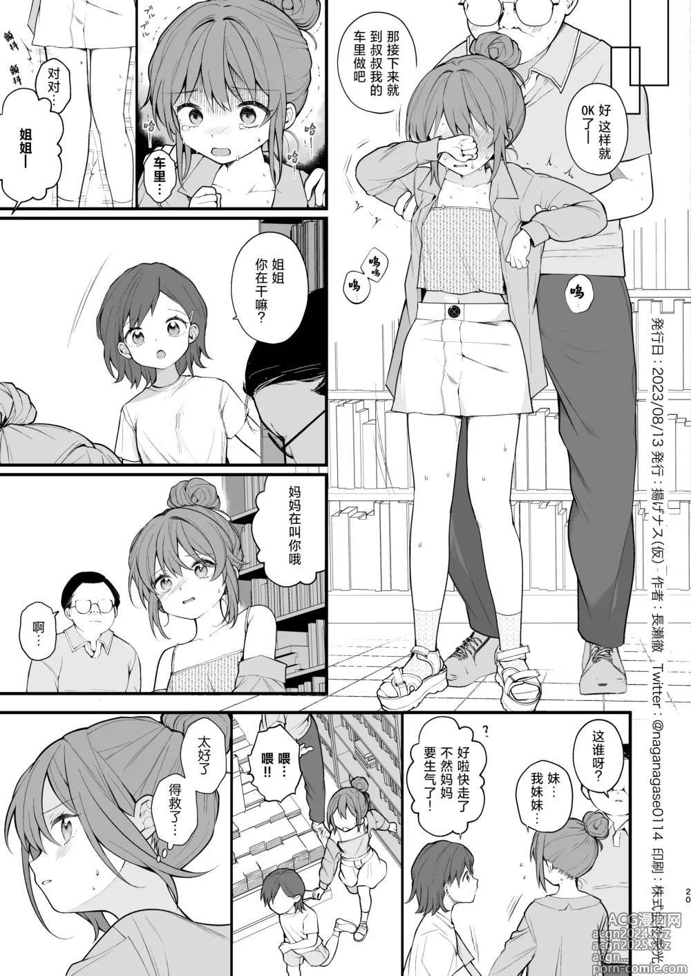 Page 23 of doujinshi Watashi ga Hajimete Ojisan no Ochinchin o Sawatta Hi