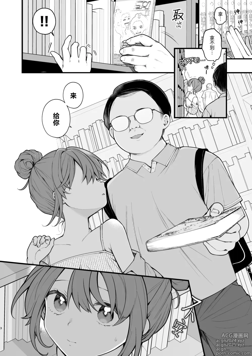 Page 6 of doujinshi Watashi ga Hajimete Ojisan no Ochinchin o Sawatta Hi