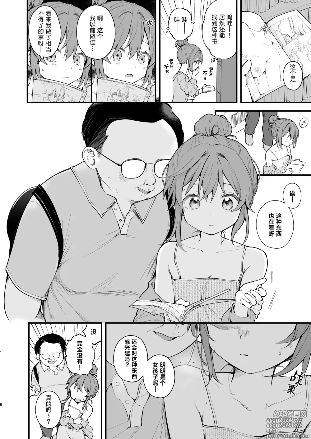 Page 8 of doujinshi Watashi ga Hajimete Ojisan no Ochinchin o Sawatta Hi