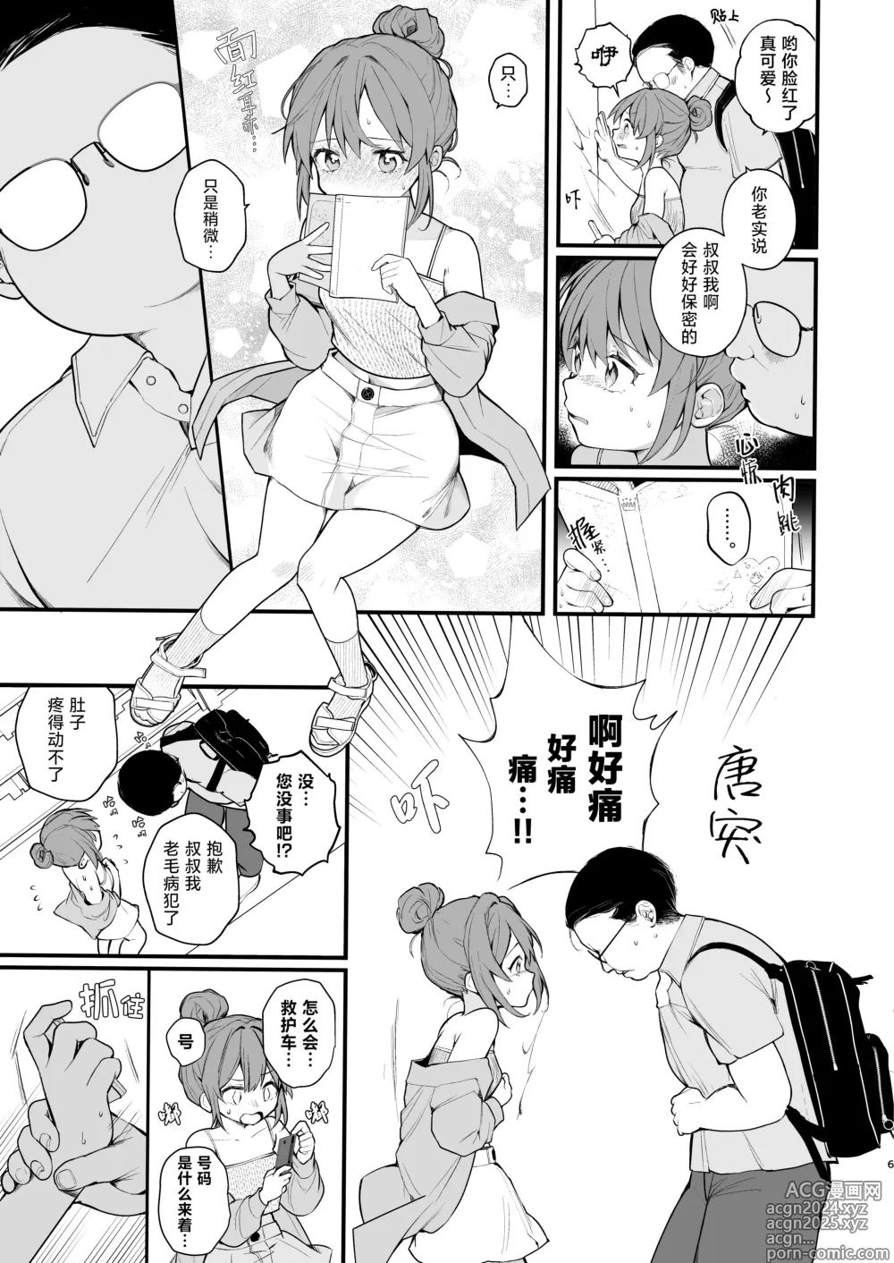 Page 9 of doujinshi Watashi ga Hajimete Ojisan no Ochinchin o Sawatta Hi