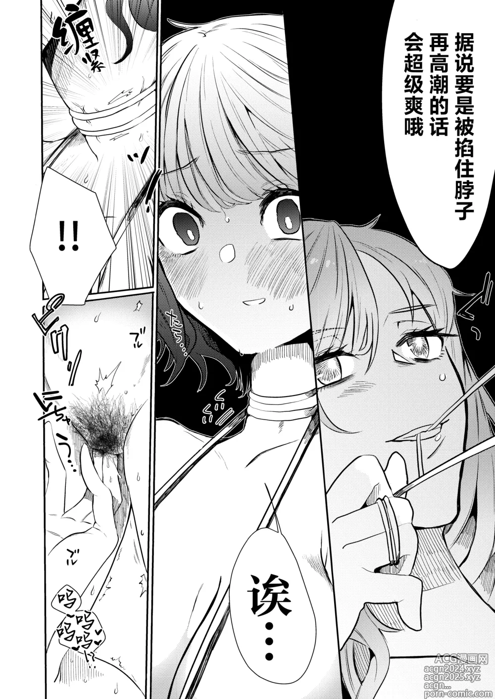 Page 11 of doujinshi 临终之刻望你映我入眼眸