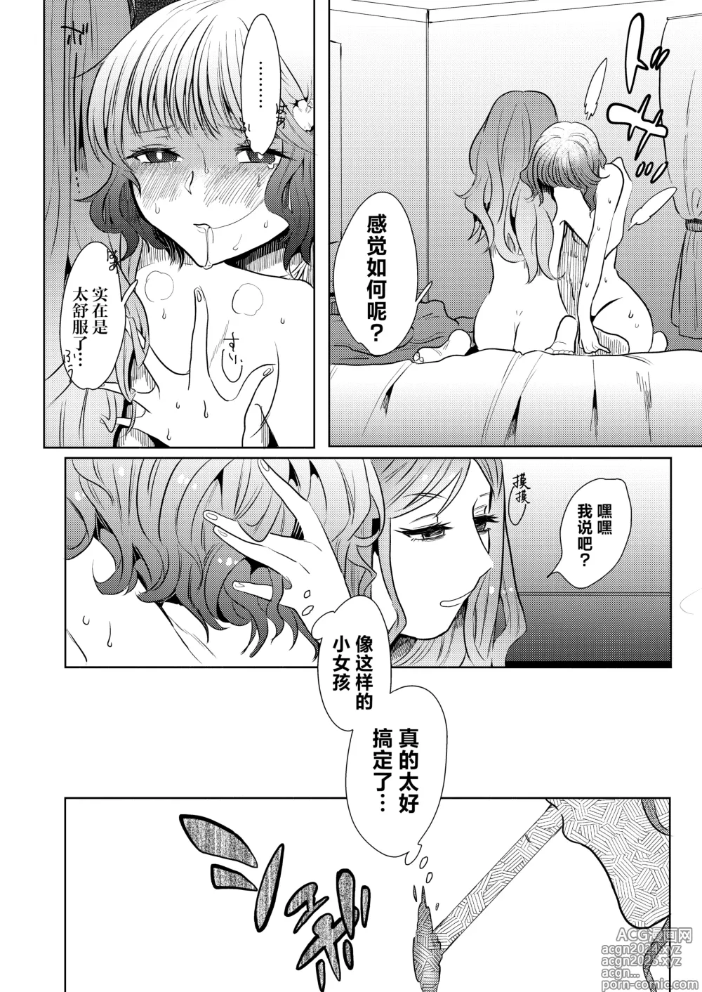 Page 13 of doujinshi 临终之刻望你映我入眼眸