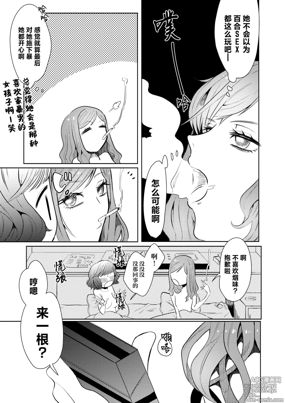 Page 14 of doujinshi 临终之刻望你映我入眼眸