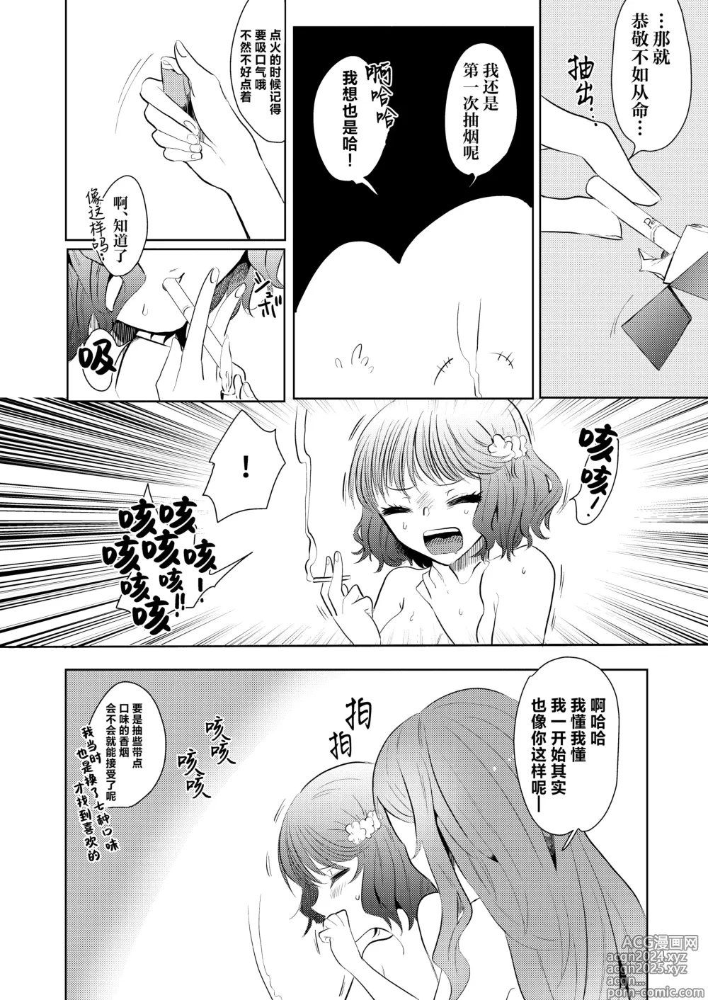 Page 15 of doujinshi 临终之刻望你映我入眼眸