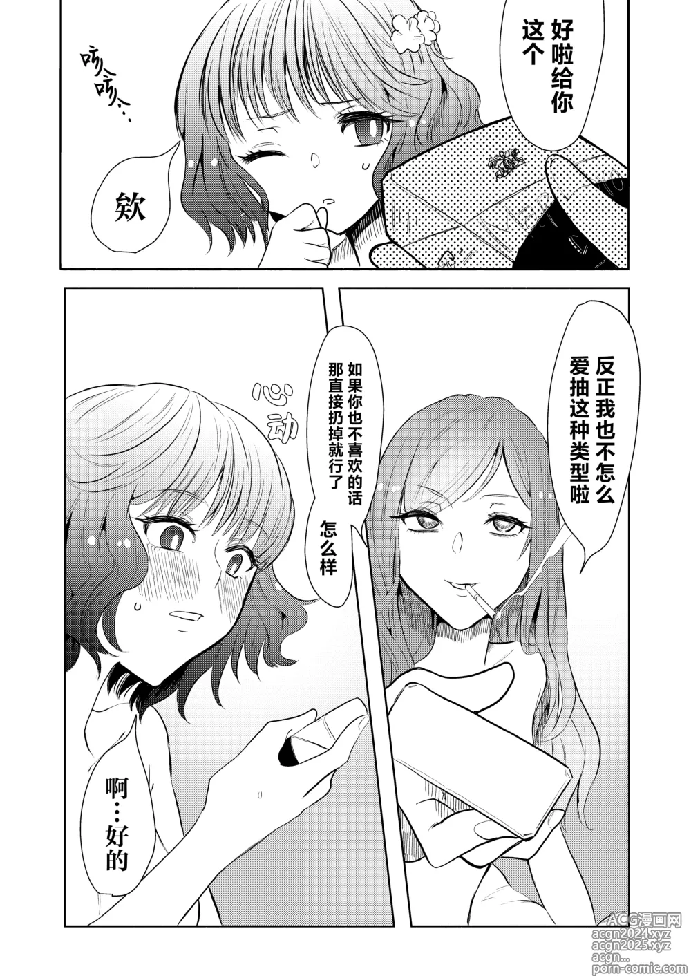 Page 16 of doujinshi 临终之刻望你映我入眼眸