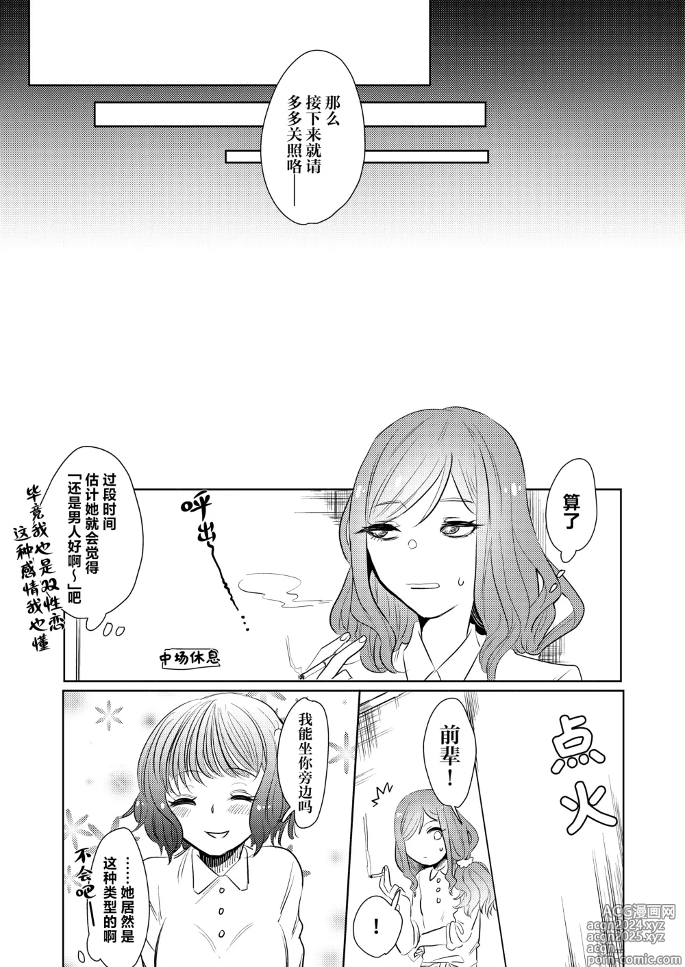 Page 18 of doujinshi 临终之刻望你映我入眼眸