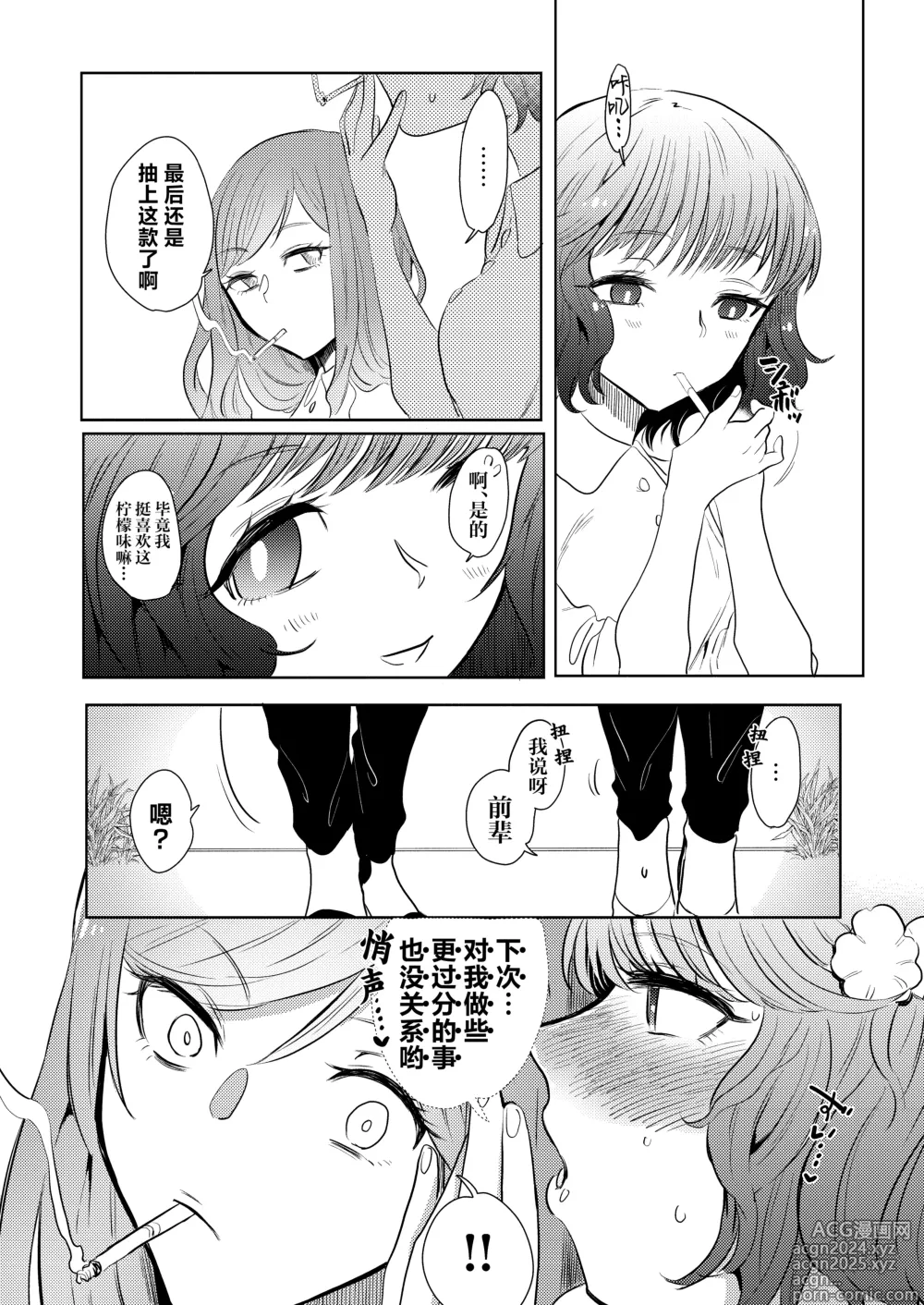 Page 19 of doujinshi 临终之刻望你映我入眼眸