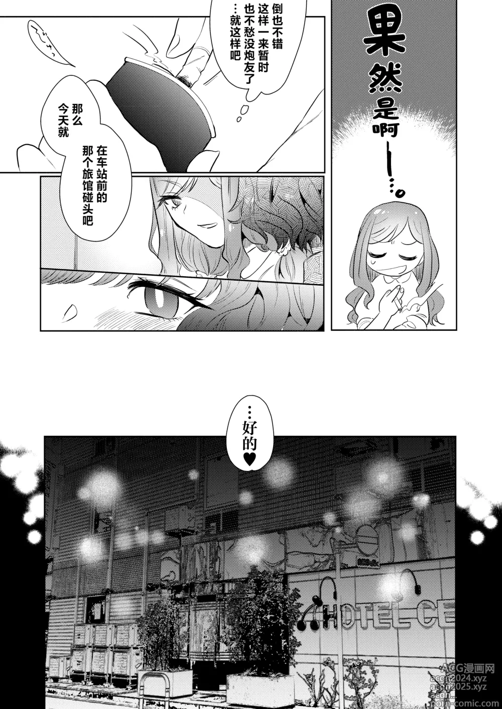 Page 20 of doujinshi 临终之刻望你映我入眼眸