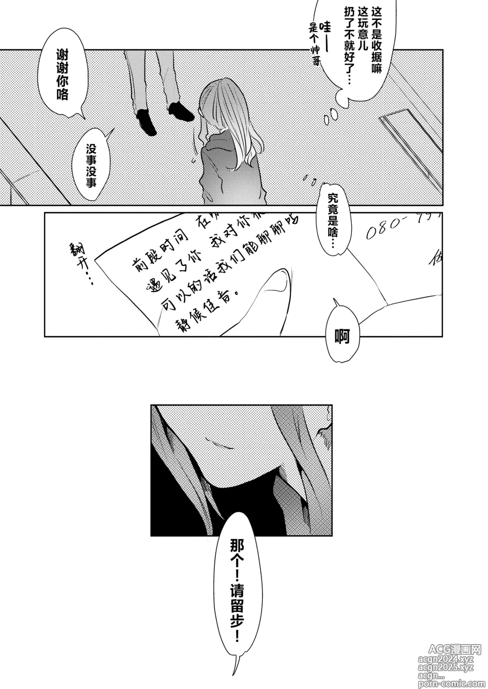 Page 24 of doujinshi 临终之刻望你映我入眼眸