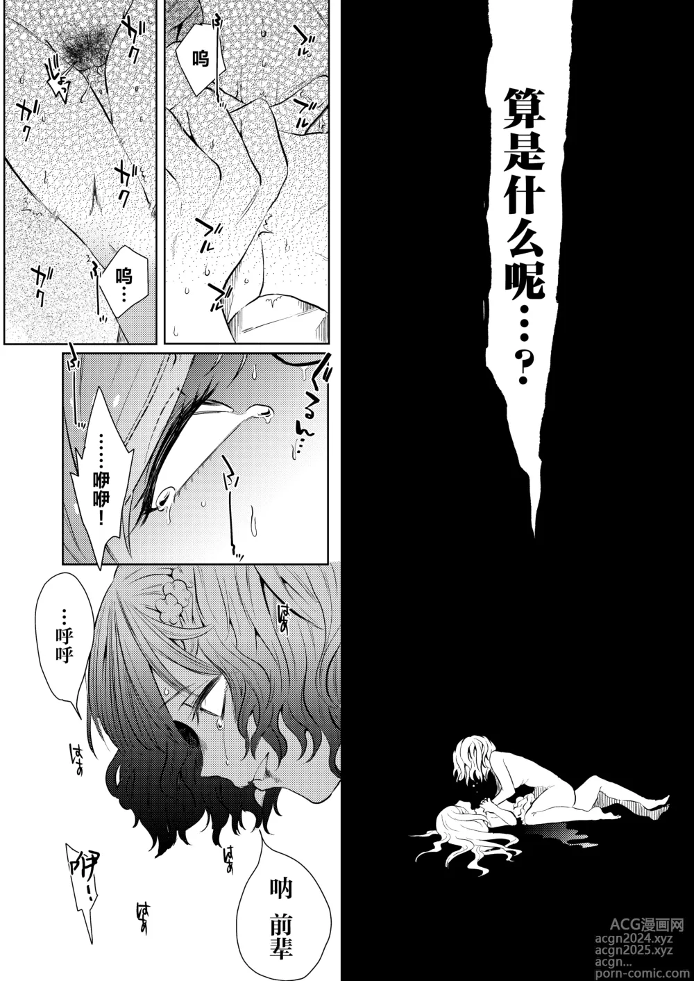 Page 39 of doujinshi 临终之刻望你映我入眼眸