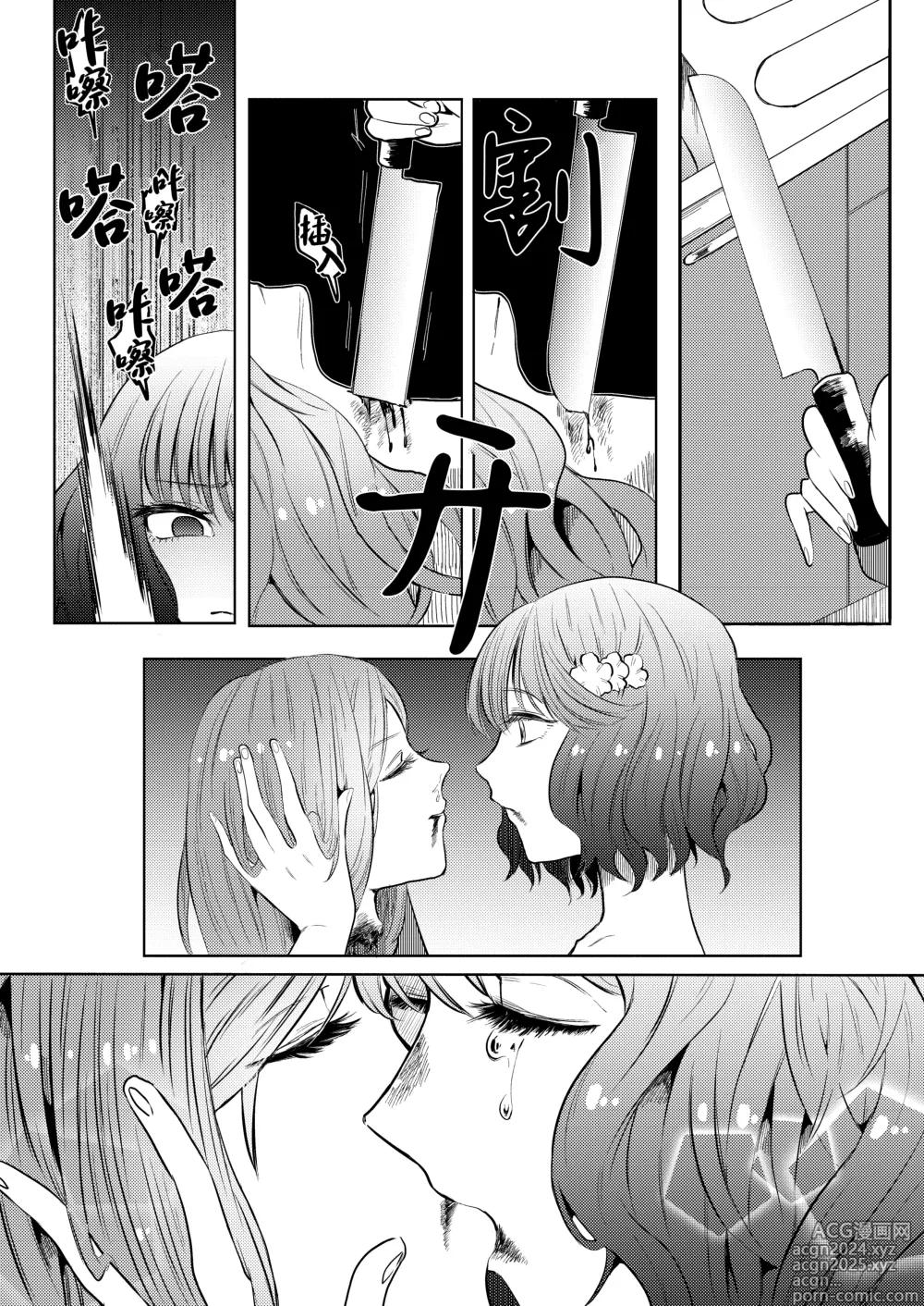 Page 41 of doujinshi 临终之刻望你映我入眼眸