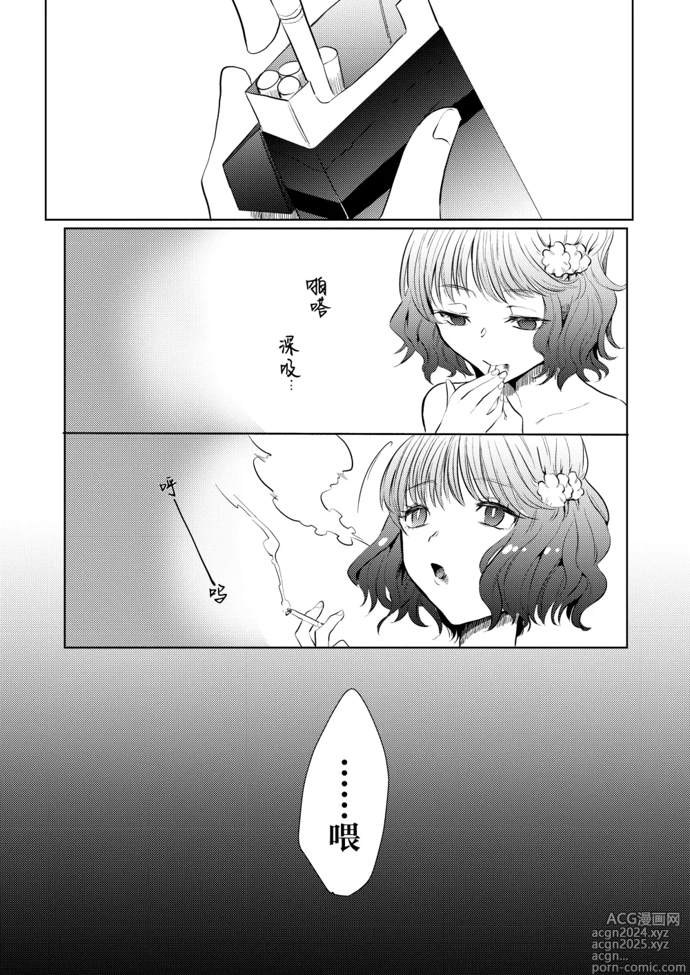 Page 42 of doujinshi 临终之刻望你映我入眼眸