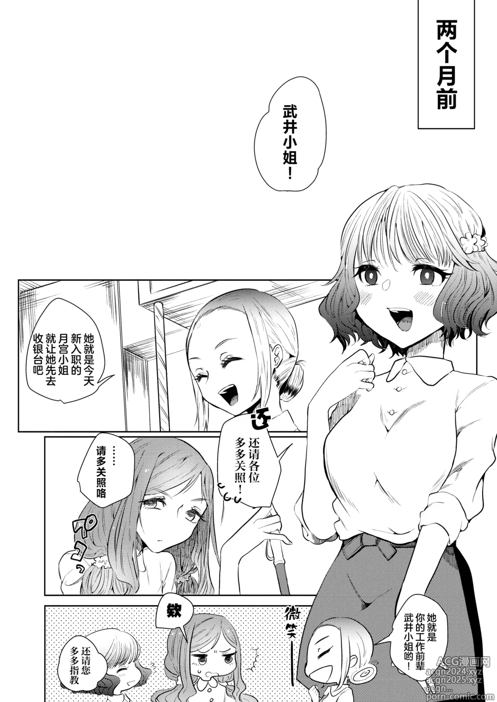 Page 7 of doujinshi 临终之刻望你映我入眼眸