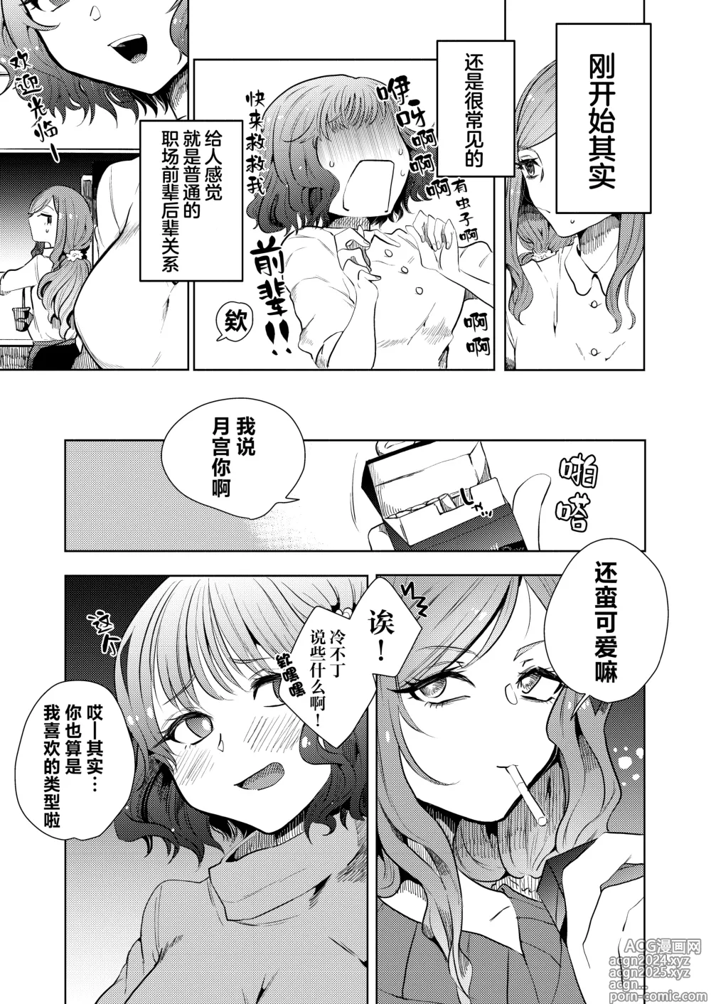 Page 8 of doujinshi 临终之刻望你映我入眼眸