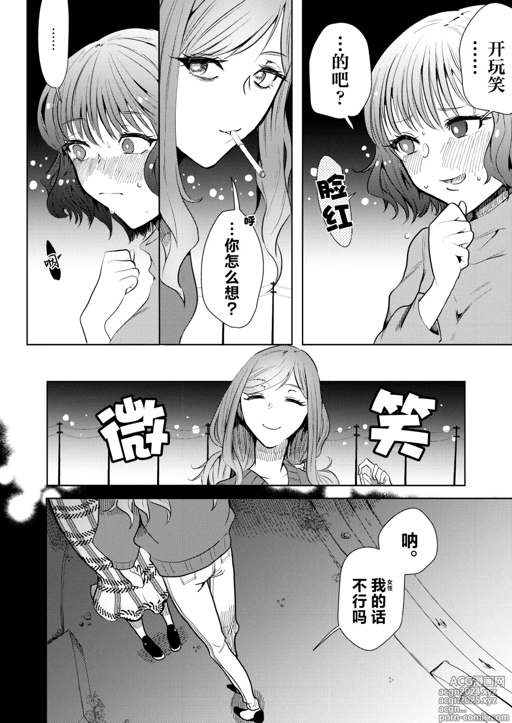 Page 9 of doujinshi 临终之刻望你映我入眼眸