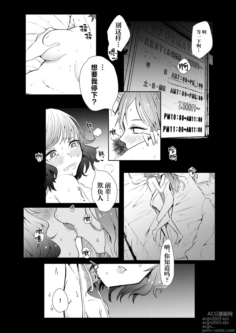 Page 10 of doujinshi 临终之刻望你映我入眼眸