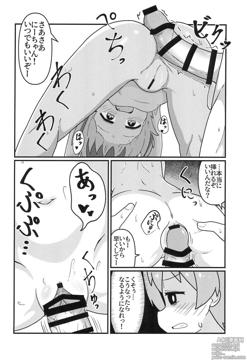 Page 12 of doujinshi Asahi Hatsutaiken