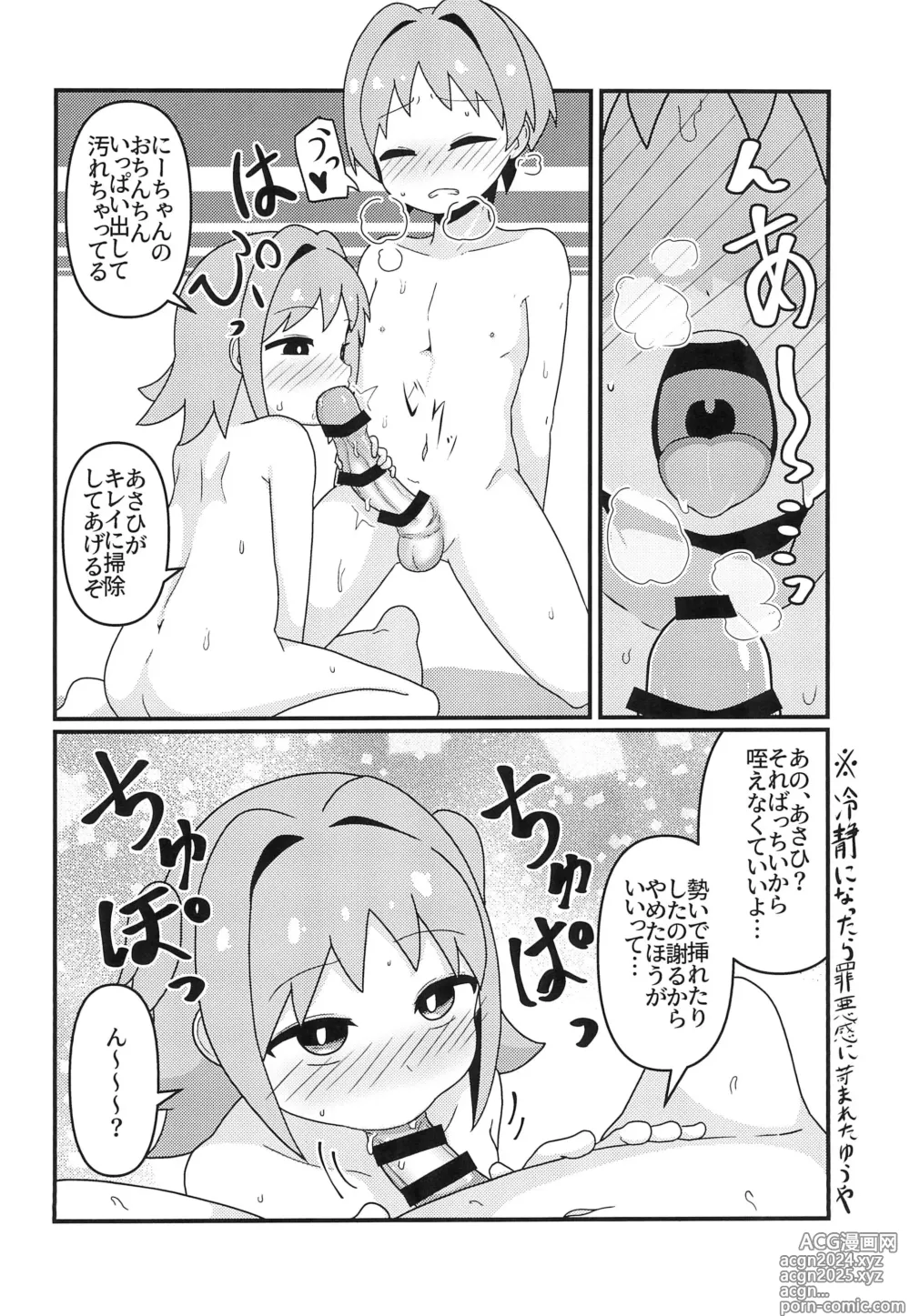 Page 18 of doujinshi Asahi Hatsutaiken