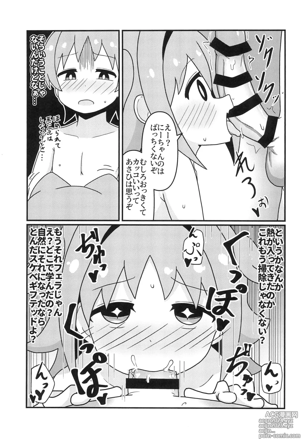 Page 19 of doujinshi Asahi Hatsutaiken