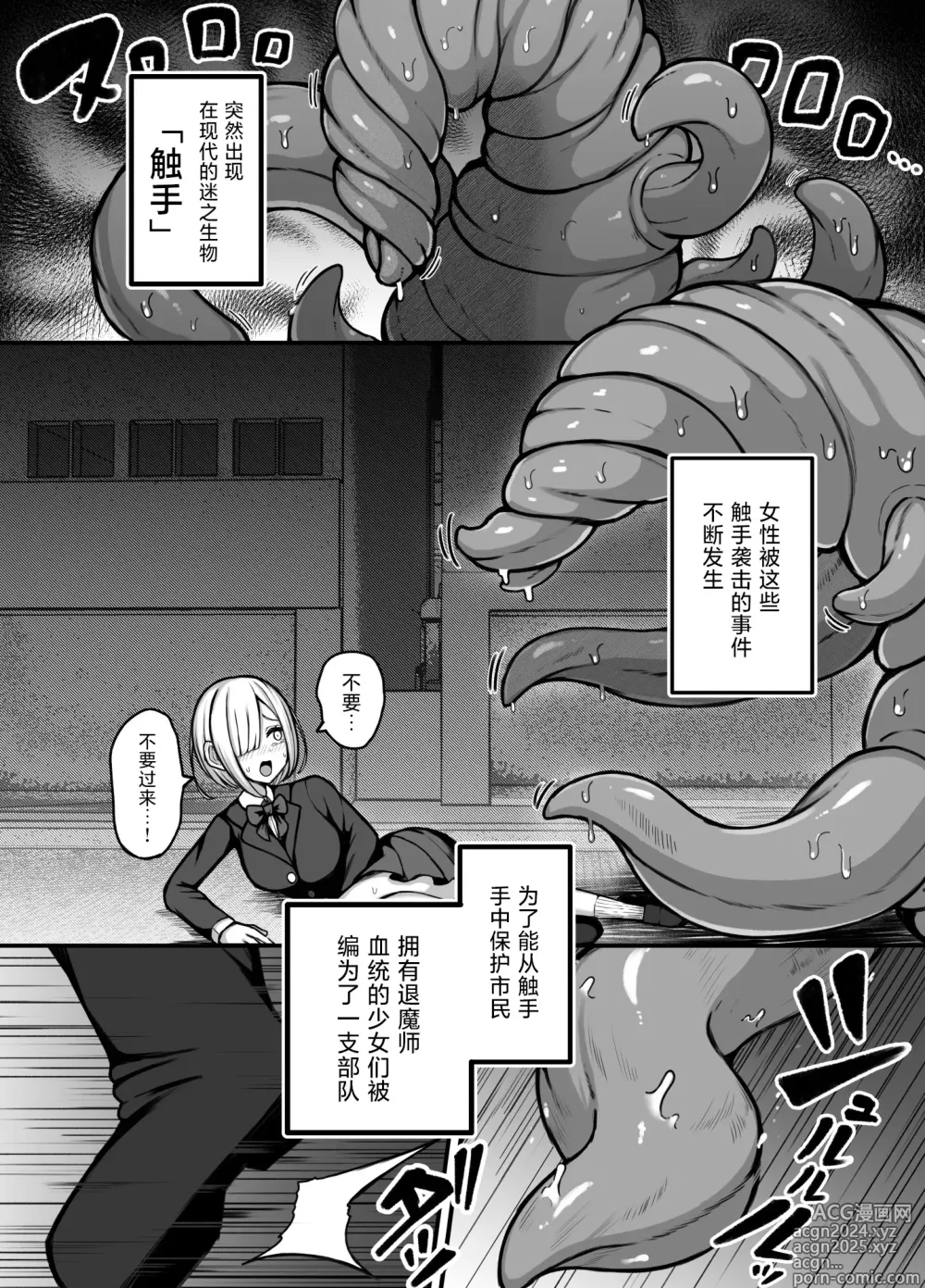 Page 5 of doujinshi Jikan Sousa Nouryoku o Motsu Taimashi-chan ga Nouryoku o Idenshita Shokushu o Shussan suru Hanashi