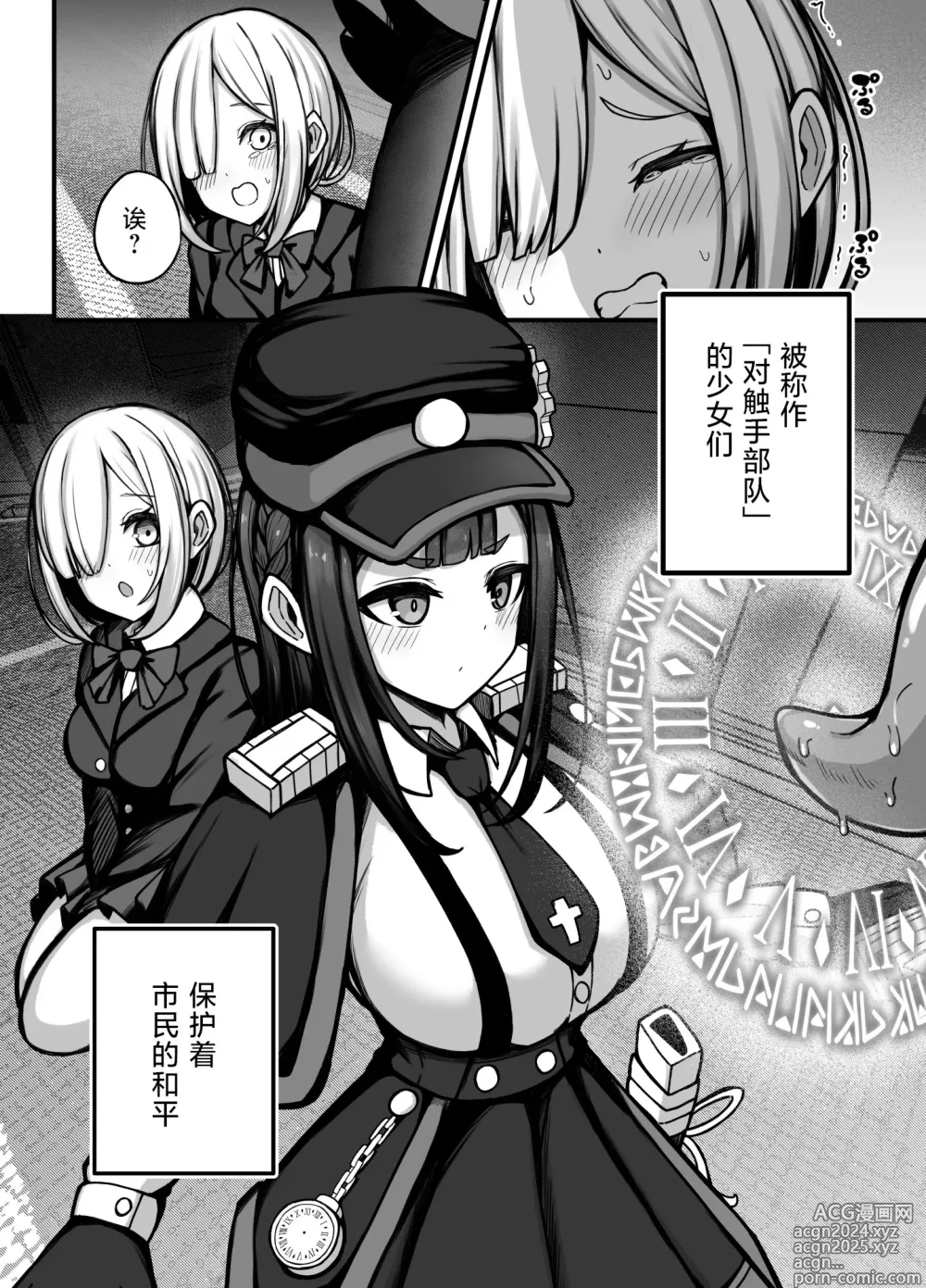 Page 6 of doujinshi Jikan Sousa Nouryoku o Motsu Taimashi-chan ga Nouryoku o Idenshita Shokushu o Shussan suru Hanashi