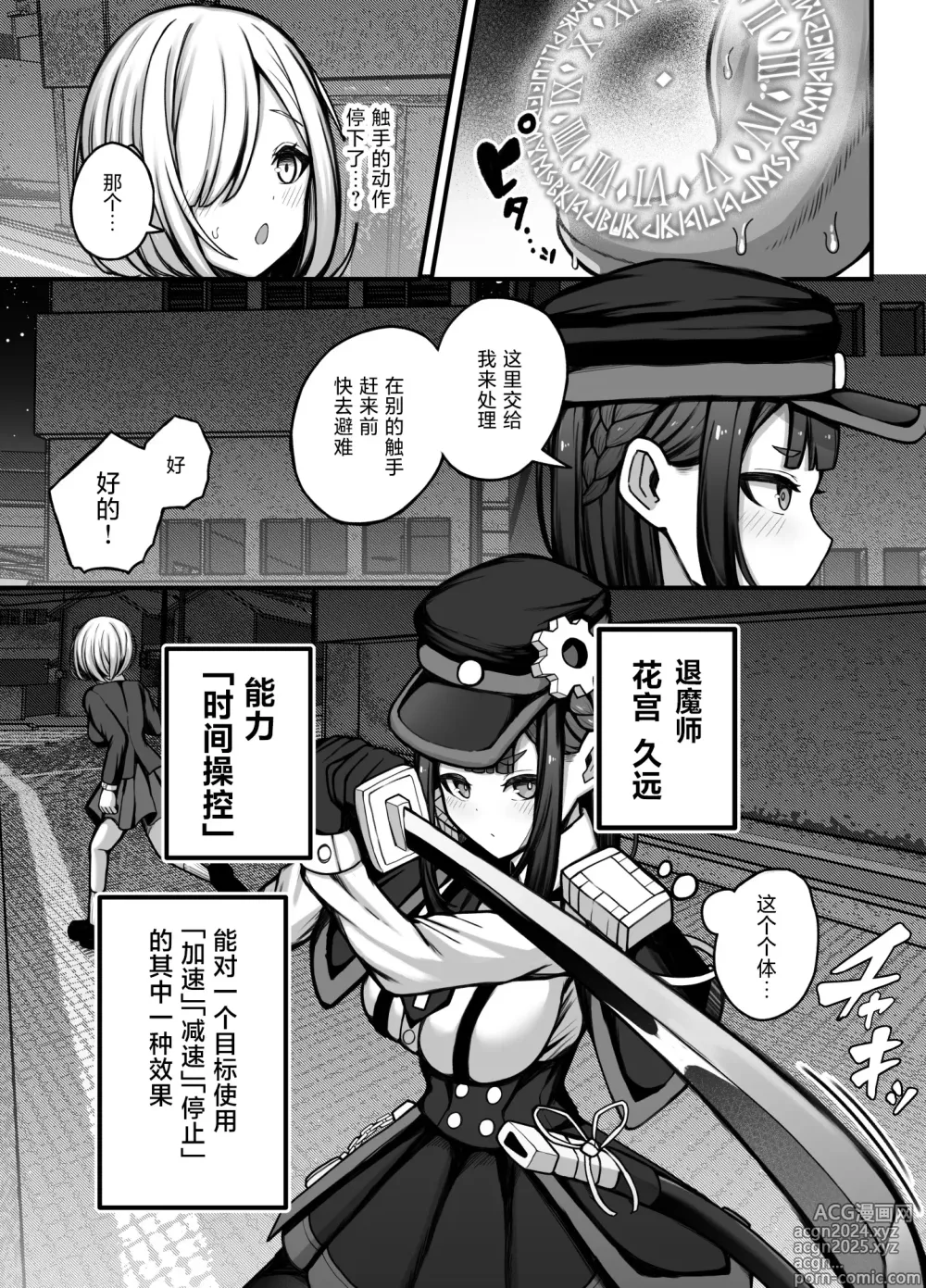 Page 7 of doujinshi Jikan Sousa Nouryoku o Motsu Taimashi-chan ga Nouryoku o Idenshita Shokushu o Shussan suru Hanashi