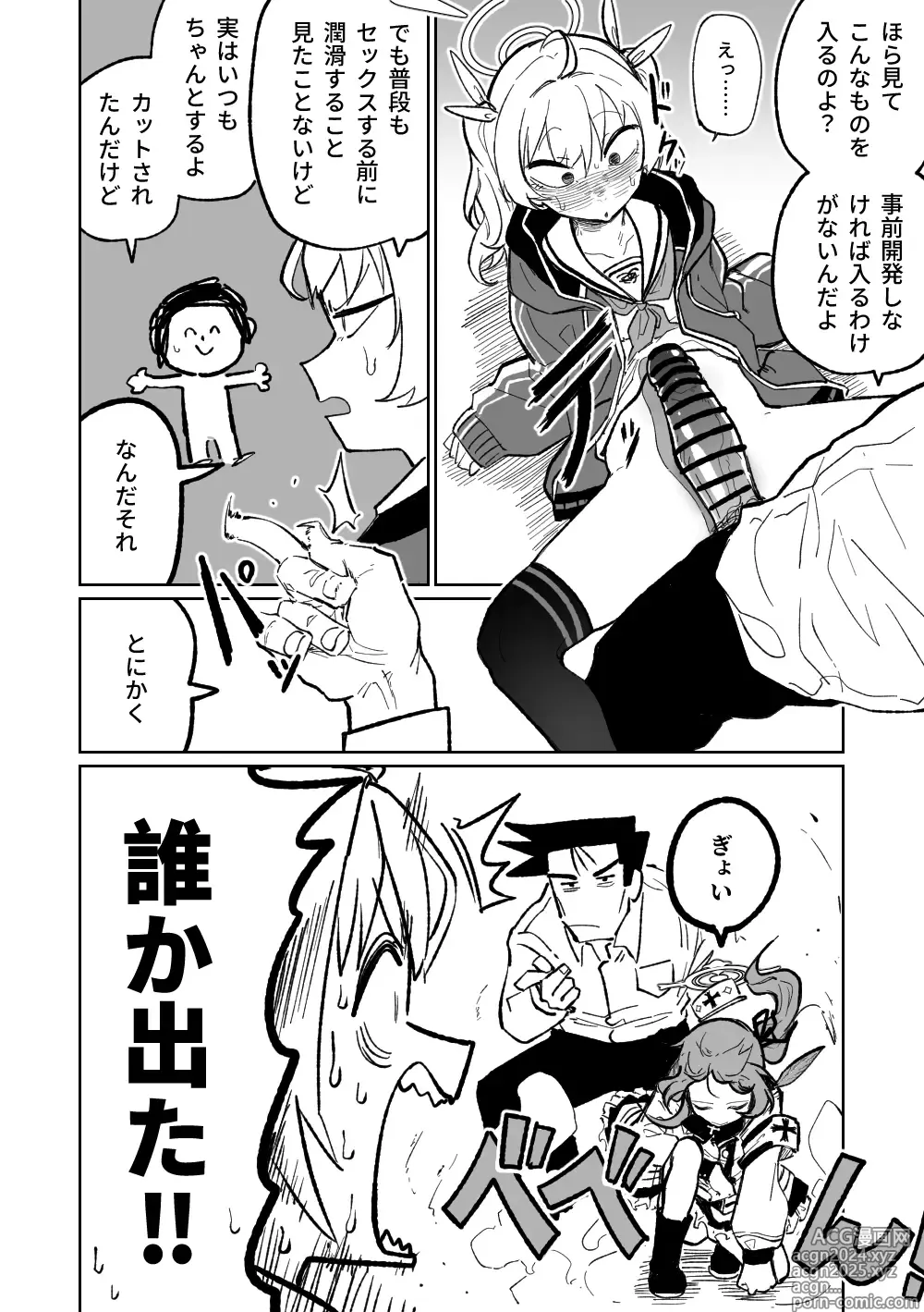 Page 2 of doujinshi Koumon Hiroge Shujutsu