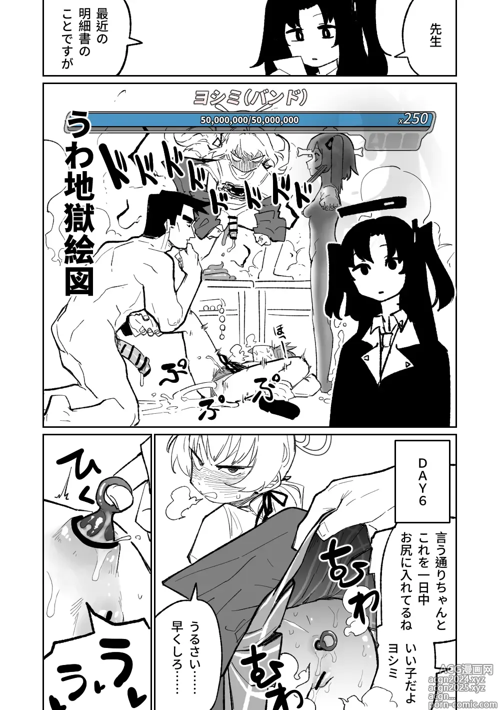 Page 12 of doujinshi Koumon Hiroge Shujutsu