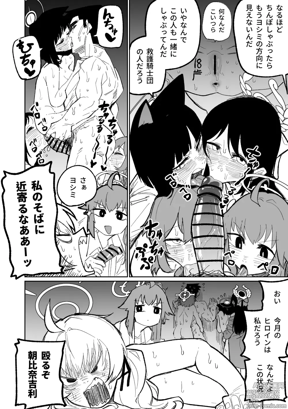 Page 16 of doujinshi Koumon Hiroge Shujutsu