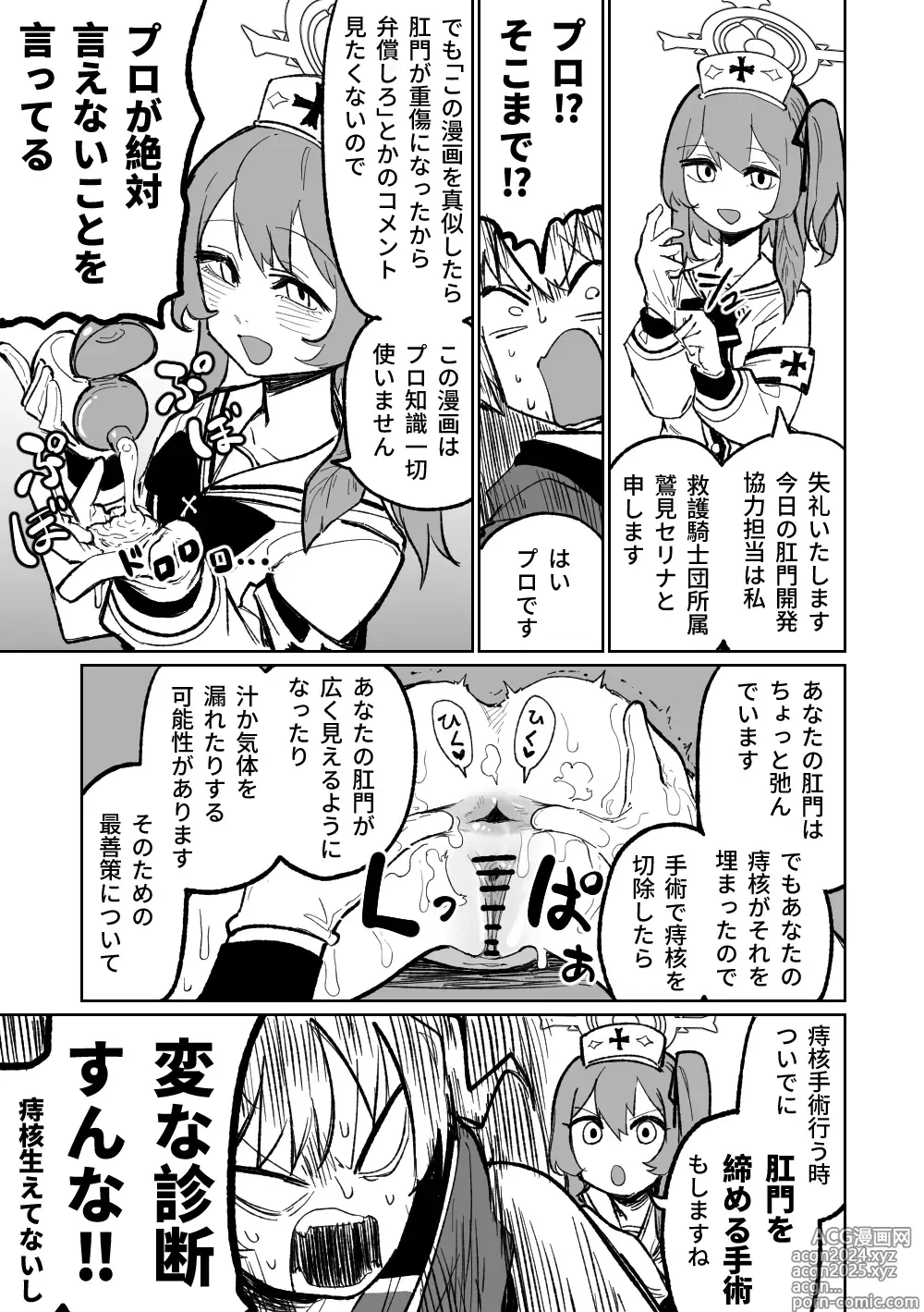 Page 3 of doujinshi Koumon Hiroge Shujutsu