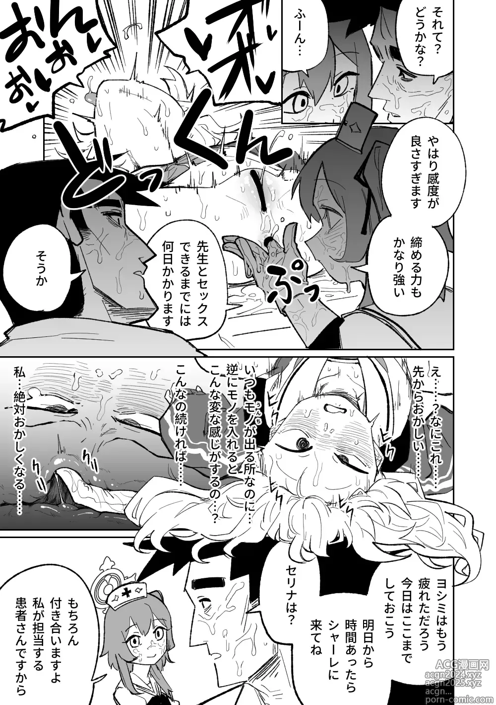 Page 7 of doujinshi Koumon Hiroge Shujutsu