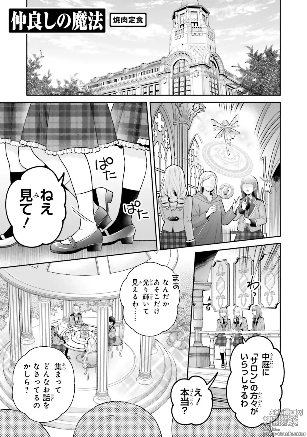 Page 1 of manga Nakayoshi no Mahou