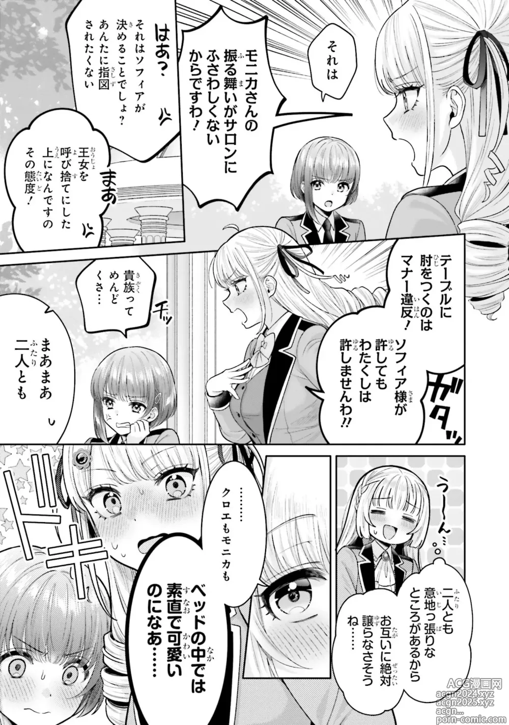 Page 5 of manga Nakayoshi no Mahou