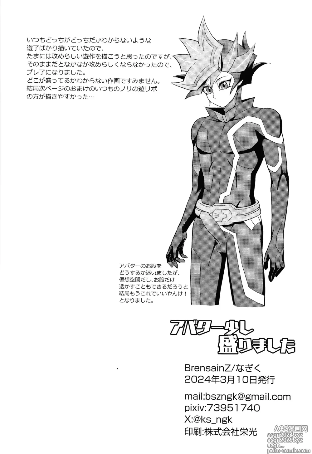 Page 19 of doujinshi Avatar Sukoshi Morimashita