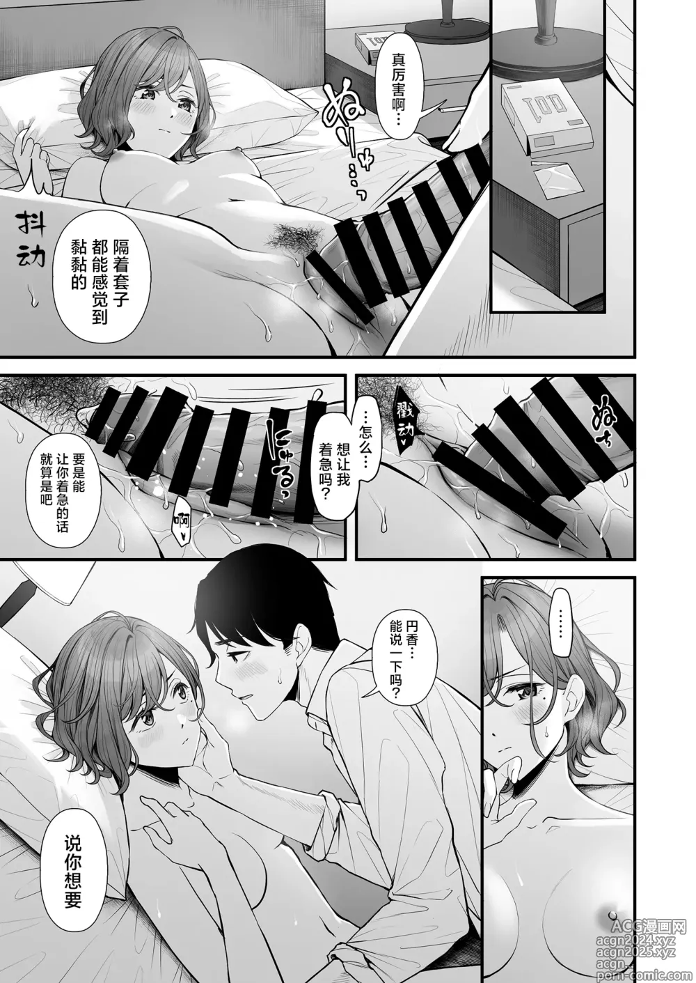 Page 16 of doujinshi 因为是久违的夜晚了