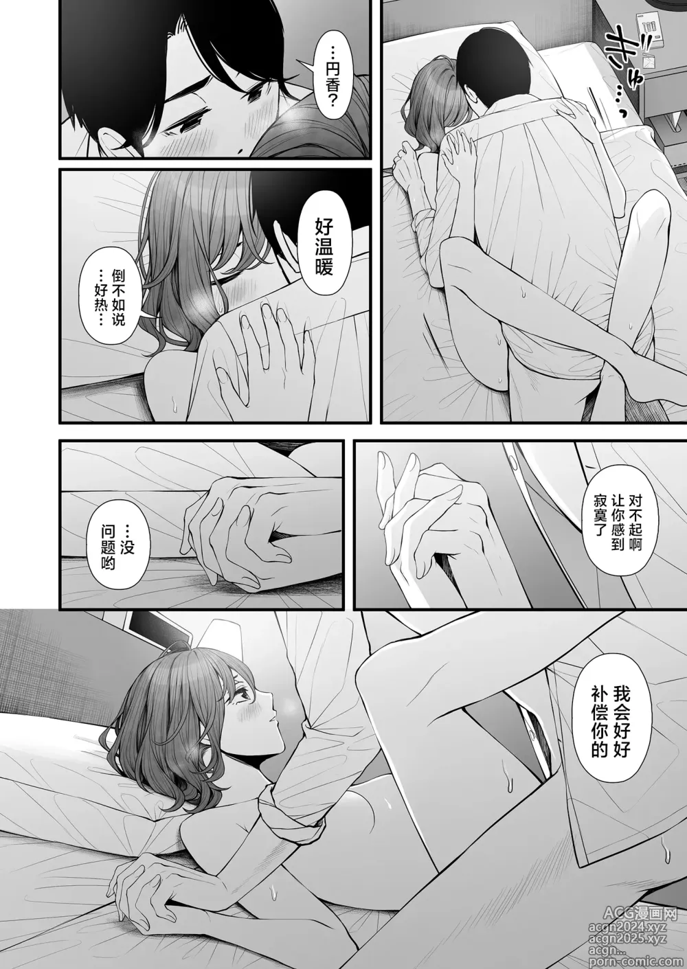 Page 19 of doujinshi 因为是久违的夜晚了