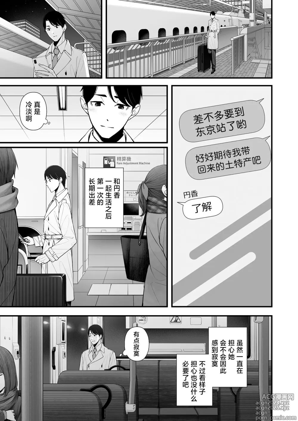 Page 4 of doujinshi 因为是久违的夜晚了