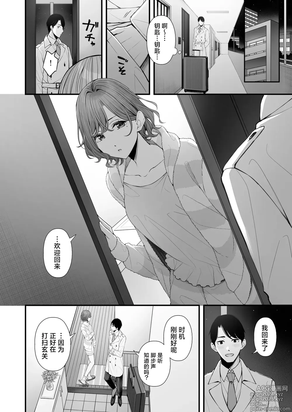 Page 5 of doujinshi 因为是久违的夜晚了